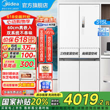 美的 M60系列 MR-541WUSPZE 双系统纯平全嵌 对开门冰箱 515L 白色3896.73元