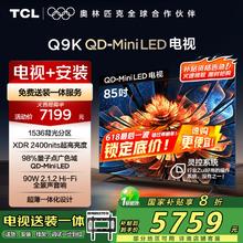 TCL Q9K系列 85Q9K 液晶电视 85英寸 4K Mini LED券后5759.2元
