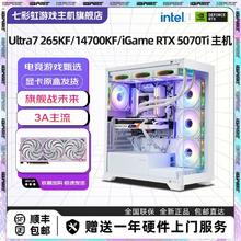 七彩虹 i7 14700KF/RTX5070TI 显卡游戏光追AI主机电脑直播台式机8999元