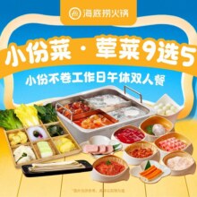 美团 海底捞 【小份菜】小份不卷工作日午休双人餐140元