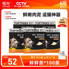 领先 Toptrees 猫零食猫条12g*100条混合口味宠物零食猫咪湿粮组合囤货装44.2元