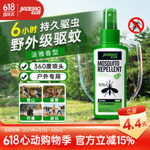 家德宝 驱蚊喷雾 100ml 10%避蚊胺 （6小时有效驱蚊券后10.4元