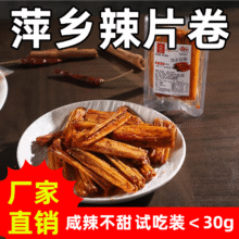 麻二婶江西特产萍乡辣片 香辣味零食 【试试款＜30g】亏大发*1包0.5元