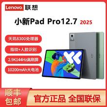 联想 Lenovo 小新Pad Pro 12.7二代天玑8300学习平板电脑1055.7元