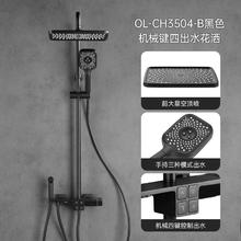 欧琳 OL-CH3504-B 黑色四出水按键淋浴花洒套装券后360.32元