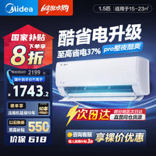 美的 酷省电pro系列 KFR-35GW/N8KS1-1P 新一级能效 壁挂式空调 1.5匹券后1611.84元