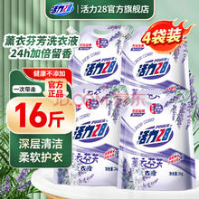 活力28 薰衣芬芳洗衣液 2kg*4袋￥27.9