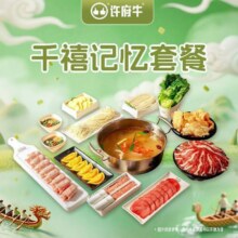 美团 许府记火锅【端午大促】千禧记忆双人餐原价233.1元现价68元