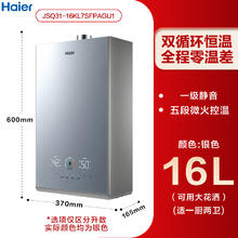 海尔 Haier JSQ31-16KL7SFPAGU1 强排式燃气热水器 16L 31KW券后1879.53元