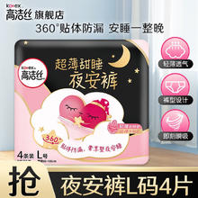 高洁丝 清仓促销！夜用夜用安心拉拉裤 L码 4条4.45元