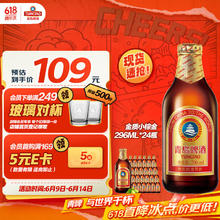 青岛啤酒 TSINGTAO 金质小棕金 296ml*24瓶76.96元