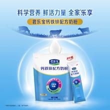 君乐宝 乐钙 钙铁锌配方奶粉/益生菌配方奶粉 400g￥19.1