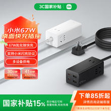 小米 Xiaomi XMCDZ-02QM 67W桌面快充插座 白色75.32元