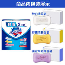 舒肤佳 香皂 3块皂(纯白+柠檬+薰衣草)肥皂 洗去细菌99%8.9元
