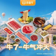 美团到店 许府牛 【山清水秀】牛7-牛气冲天2-3人餐 全国694城共1480家门店可用原价309.1元 现价116元
