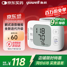 国家补贴：鱼跃 电子血压计 家用手腕式YE8800C语音款91.24元