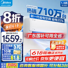 美的 酷省电系列 KFR-35GW/N8KS1-1 新一级能效 壁挂式空调 1.5匹券后1559.2元