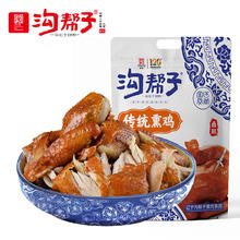 88VIP会员：沟帮子 青花瓷熏鸡 600g17.96元（需买2件，需用券）