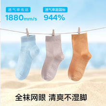 松山棉店 商场同款 儿童纯棉网眼袜子 5双29.9元
