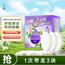六神 百合精华香皂125g*3(洗手皂 洗脸皂 肥皂 保湿滋润)4.6元
