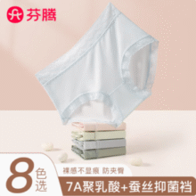 芬腾 2025夏季新款 女士无痕聚乳酸抑菌含桑蚕丝裆内裤 10条新低49.9元包邮