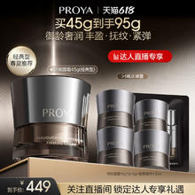 珀莱雅 能量面霜 启时集致紧塑霜 丰润版 45g449元