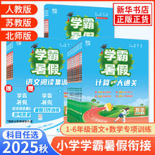 《经纶学霸暑假衔接》（2025版、年级/科目任选）券后4.77元