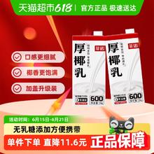 菲诺 FreeNow 加盖厚椰乳椰子汁椰汁椰奶 1kg *2盒券后22.86元