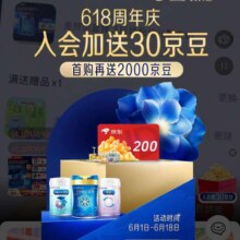 羊毛福利：京东 美赞臣入会得30京豆 首单送2000京豆实测可得