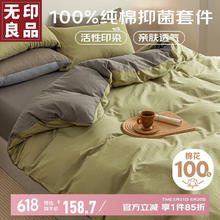 无印良品 MUJI 无印良品 100%纯棉四件套床上用品 200*230cm 抹茶绿+浅灰113.74元