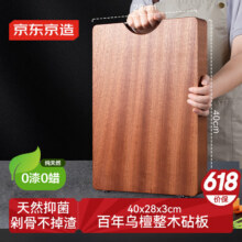 PLUS会员：京东京造 菜板 砧案板切菜实木食品级抑菌【乌檀整木】加厚40*28*3cm84.05元