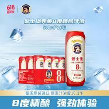 爱士堡 典藏8度精酿啤酒 500ml*18听 整箱装 德国原装进口 烈性啤酒78.96元