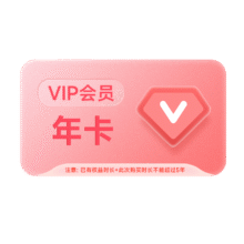 【赠简单扫描会员】百度网盘VIP会员12个月 百度云盘年卡自动充值158元（需领券）