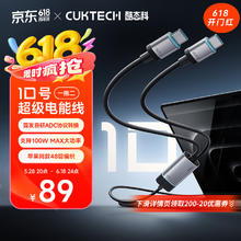 酷态科 10号超级电能线 一拖二 100W MAX60.07元