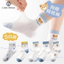 棉十三 儿童袜子女童精梳棉网眼夏季薄款女孩短袜宝宝花边公主童袜5双装 混色7.9元（需买2件，需用券）