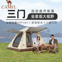 骆驼 户外三门弹压自动速开帐篷￥129.00