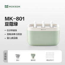 88VIP会员：磨客 mokkom 冰棒机家用小型儿童冰淇淋机自制冰棍机迷你冰棒模具券后160.55元