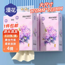 漫花 家用悬挂式抽纸230抽*4提4.99元