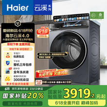 海尔 Haier 云溪系列 XQG100-BLEG583HU1 滚筒洗衣机 10kg2749.64元