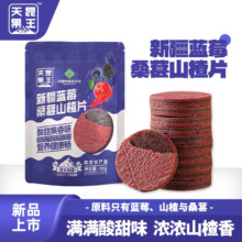 天昆果王 新疆蓝莓桑葚山楂片 78g*3袋14.9元包邮