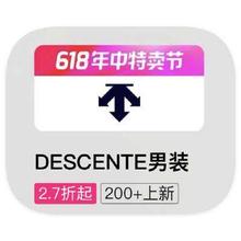 促销活动：唯品会 迪桑特DESCENTE 打2.7折起打2.7折起