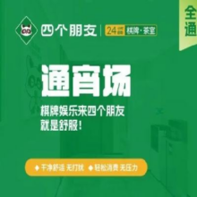 美团 四个朋友 自主棋牌 全国通用 通宵场8小时原价300元 现价79.9元（有券低至76.9）