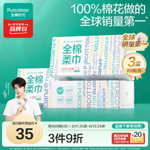 全棉时代 棉柔巾20*20CM 80抽*3盒25.17元