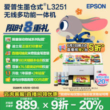 爱普生 L3251 墨仓式 彩色喷墨一体机 白色491.28元
