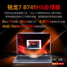 机械革命 无界15X(R7-8745HS 32G 1T 120Hz 2.5K 高色域)轻薄本办公商务本游戏本笔记本电脑券后3575.2元