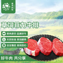 春禾秋牧 甄选牛肉 菲力小牛排 10片 1kg89.9元