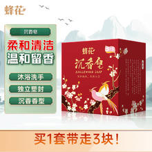 蜂花 沉香皂105g*3块香氛皂洁面皂洗脸沐浴肥皂5.92元