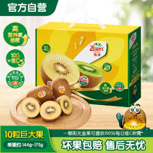 佳沛 阳光金果 奇异果 超大果 单果146-174g 10个 礼盒装65.11元（需买2件，需用券）