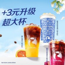 美团到店  瑞幸咖啡 【加3元升超大杯 】9选1 全国1133城24156家门店可用原价35元 现价10.9元
