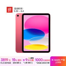 苹果 Apple iPad 11英寸 A16芯片2025年款 平板电脑 256GB eSIM版 粉色2471.11元